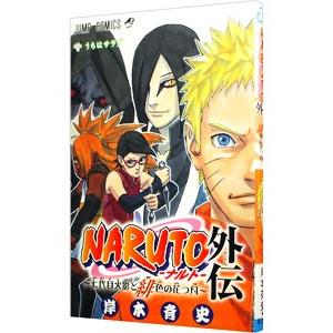 集英社（SHUEISHA） NARUTO （全72巻セット）／岸本斉史 : ネットオフ