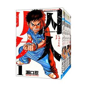 囚人リク （全38巻セット）／瀬口忍 : ネットオフ ヤフー店 - 通販