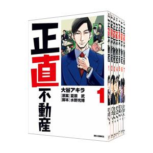 新品 / 正直不動産 (1-23巻 最新刊) 全巻セット : 漫画全巻ドットコム