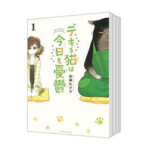 新品 / デキる猫は今日も憂鬱 (1-12巻 最新刊) 全巻セット : 漫画全巻