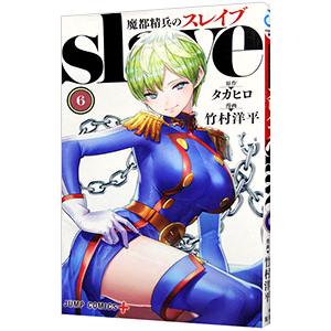 中古】 魔都精兵のスレイブ 1-19巻 セット [集英社 ジャンプコミックス