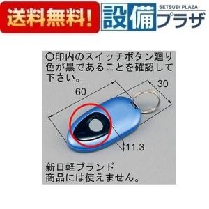 LIXIL（リクシル） Z-013-DVBA トステム玄関 タッチキーシステム キー