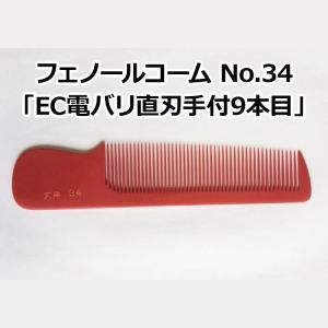 信山コーム No21 EC電バリ角度7号 : 愛らんどびゅーてぃ - 通販