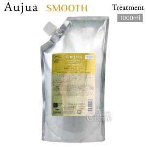 Aujua ミルボン オージュア ST スムース ヘアトリートメント 詰替用