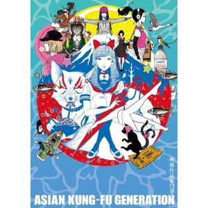 ASIAN KUNG-FU GENERATION 映像作品集21巻 〜ASIAN Anniversary