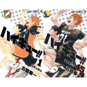 集英社（SHUEISHA） ハイキュー！！ 1〜45巻 完結 全巻セット 全巻新品