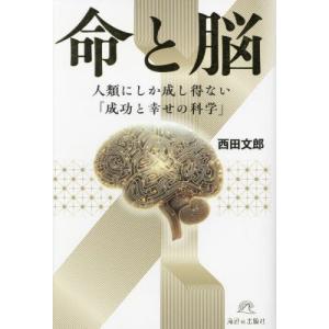 西田文郎 命と脳 Book : タワーレコード Yahoo!店 - 通販 - Yahoo