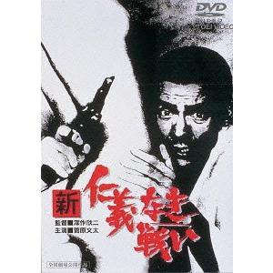 新仁義なき戦い DVD3作セット : 映像と音の友社 - 通販 - Yahoo