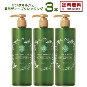 Santa Marche 3本セット サンタマルシェ 薬用ディープクレンジング
