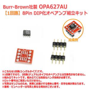 新品☆Burr-Brown バーブラウン制オペアンプ OPA627BP 2個セット
