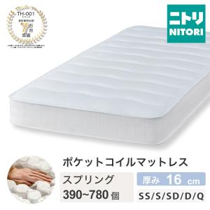 2026年3月】ニトリ スプリングマットレス（寝具サイズ：シングル）の