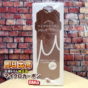 還元粋RW-7 純正カートリッジ| 日本トリム 純正マイクロカーボンBM