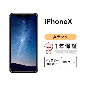 iPhone X 256GB 中古 SIMフリー シルバー スペースグレイ : 中古スマホ