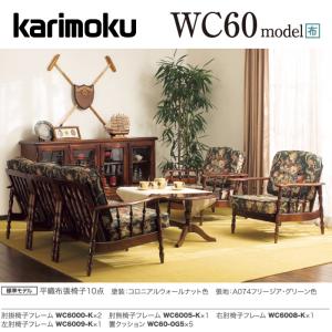 カリモク家具（KARIMOKU FURNITURE） カリモク ソファセット
