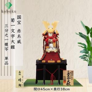 五月人形 鎧 鈴甲子雄山 名前札 紫糸威之鎧 国宝模写 紫糸威大鎧 1/4