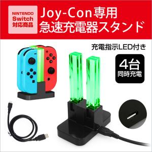 Nintendo Switch Joy-Con 充電器スタンド 充電指示LED付き 4台同時充電