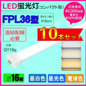 NISSIN LUX LEDコンパクト形蛍光灯 fpl36ex-n fpl36 ledランプ FHP32W