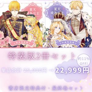 最終在庫※【超豪華限定版】韓国語 まんが 『ある日お姫様になって