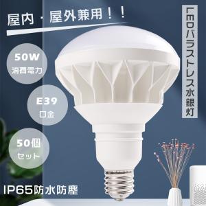 4個セット バラストレス水銀灯 LED E39 PAR56 500W水銀灯相当 LED電球