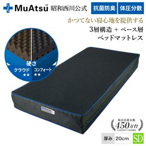 西川（nishikawa） ベッドマットレス ワイド シングル 昭和西川 ムアツ