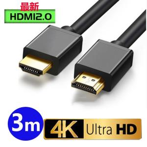 HDMIケーブル 3m Ver.2.0b フルハイビジョン HDMI ケーブル 4K 8K 3D