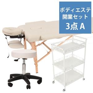 7BEAUTY（7ビューティー） ボディ エステサロン 開業セット B 3点