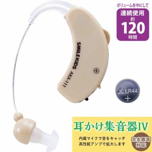 充電式集音器 きこえ上手 単品 集音器 充電 耳掛け式 左右兼用 軽量