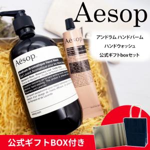 Aesop（イソップ） 【並行輸入品】イソップ アンドラム アロマティック
