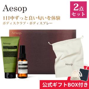Aesop（イソップ） ギフト セット ハンドクリーム レバレンス ボディ
