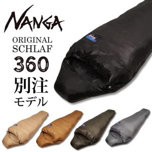 NANGA（ナンガ） NANGA Original Schlaf 460 オリジナルシュラフ