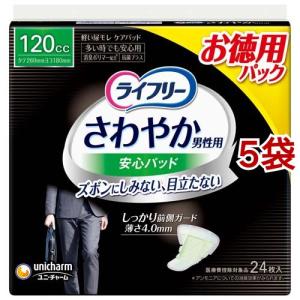 ライフリーさわやか男性用安心パッド80cc男性用軽失禁パッド 26cm ( 26