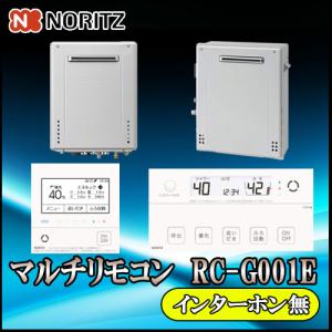 ノーリツ（NORITZ） 【RC-G001EW-3 マルチセット】 無線LAN対応高機能