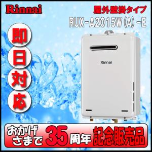 リンナイ（Rinnai） ☆当日出荷☆リンナイ 『 RUX-A1615W(A)-E-13A