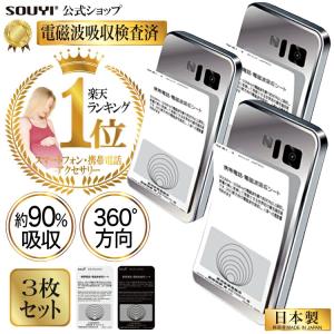 同色4枚セット 電磁波防止 貼るだけで電磁波を吸収 スマホ用 電磁波