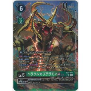 デジモン エクスマキナモン（パラレル）〔SEC〕【緑/黒/Lv.7/EX11-073