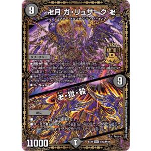 卍月 ガ・リュザーク 卍／「すべて見えているぞ！」(SR)(22・112)/SR