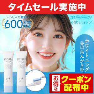 ブレスマイル（BRESMILE） 公式 医薬部外品 歯みがき粉 60g 1本
