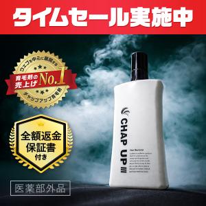 チャップアップ（CHAP UP） 育毛剤 レフィル 詰め替え 付け替え 120mL