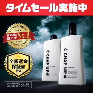 チャップアップ（CHAP UP） 育毛剤 chap up 3本 医薬部外品 120mL 薬用