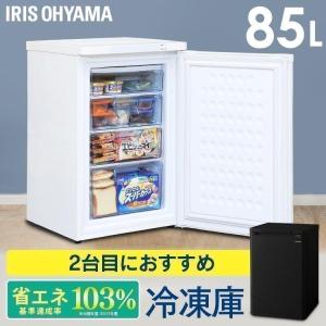IRIS OHYAMA（アイリスオーヤマ） 冷凍庫 85L 小型 前開き スリム 家庭