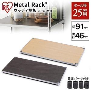 IRIS OHYAMA（アイリスオーヤマ） スチールラック 棚 メタルラック