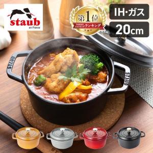 Staub（ストウブ） 【並行輸入品】 鍋 20cm 両手鍋 ストウブ鍋 無水鍋