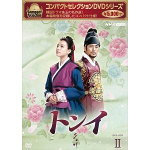 コンパクトセレクション トンイ DVD-BOX2 新品 : セナヤフー店 - 通販