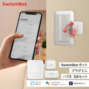 SwitchBot（スイッチボット） Hub 2 2個セット : トレテク