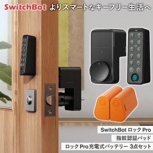 SwitchBot ロックPro充電式バッテリー : トレテク!ソフトバンク