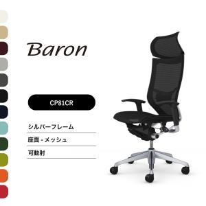 オカムラ（okamura） オフィスチェア バロン EXハイバック可動