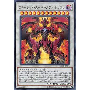 遊戯王カード スカーレッド・スーパーノヴァ・ドラゴン(ウルトラレア