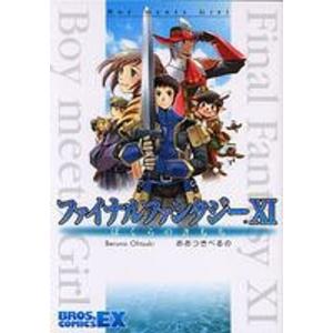 映画ファイナルファンタジーザ・フューチャーサイエンス