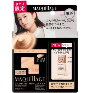 限定セット】 資生堂 マキアージュ ドラマティックパウダリー EX