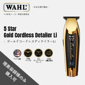 WAHL（ウォール） 正規品 バリカン 5 Star コードレス・マジック